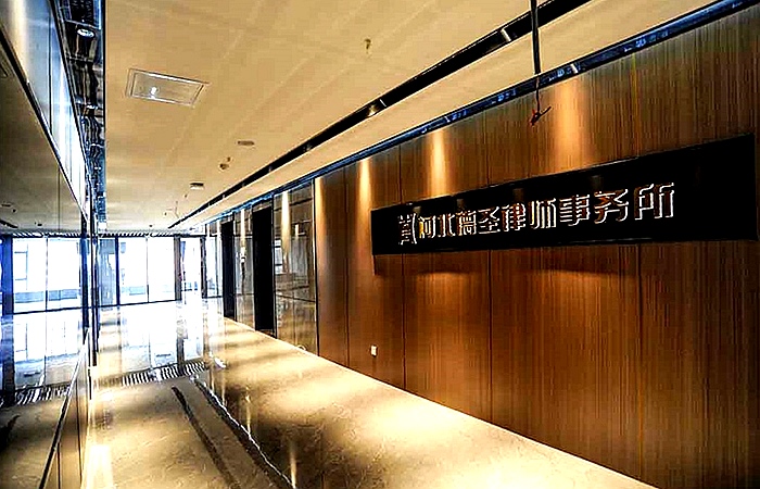 河北德圣胜律师事务所 河北德圣胜律师事务所